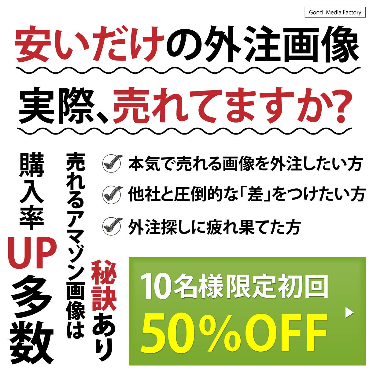 成約率18%も！ジャンル不問売れる画像作ります 追加料金なし！編集データ・使用素材も全て無料でお渡しします イメージ1