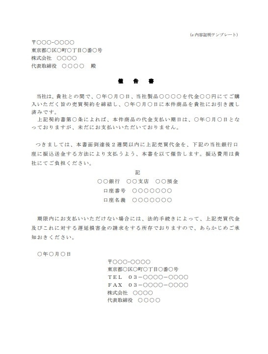 行政書士が内容証明を正確に作成・郵送まで代行します クレーム・契約解除・請求・通知など幅広く対応！ イメージ5