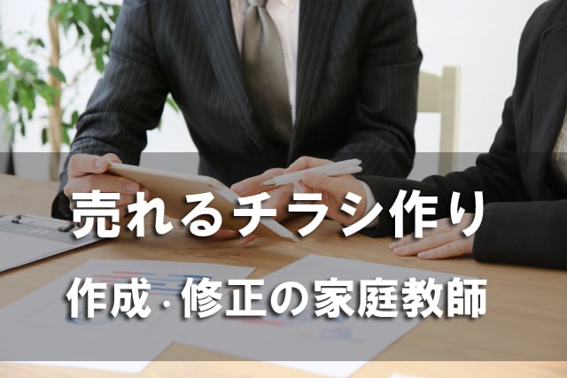 チラシ作成の家庭教師。初心者向け。対面で指導します イメージ1