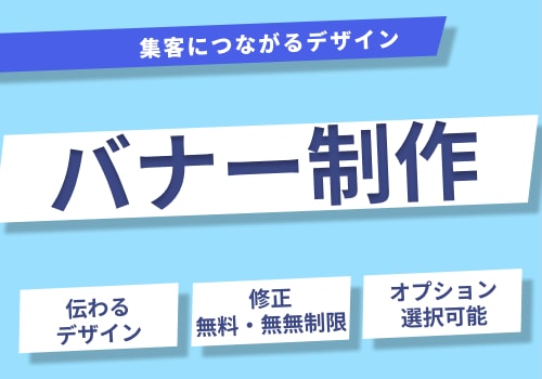 バナーデザインを制作代行いたします 見て伝わるバナーを作成いたします イメージ1