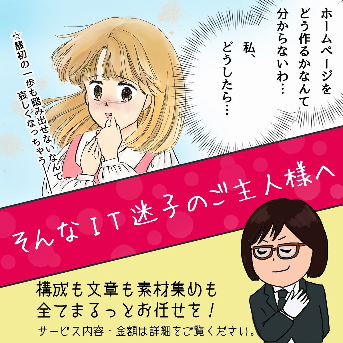 あなたの「ホームページ」を製作します 「ホームページ不安」に寄り添うことが、サービスの第一歩。 イメージ2