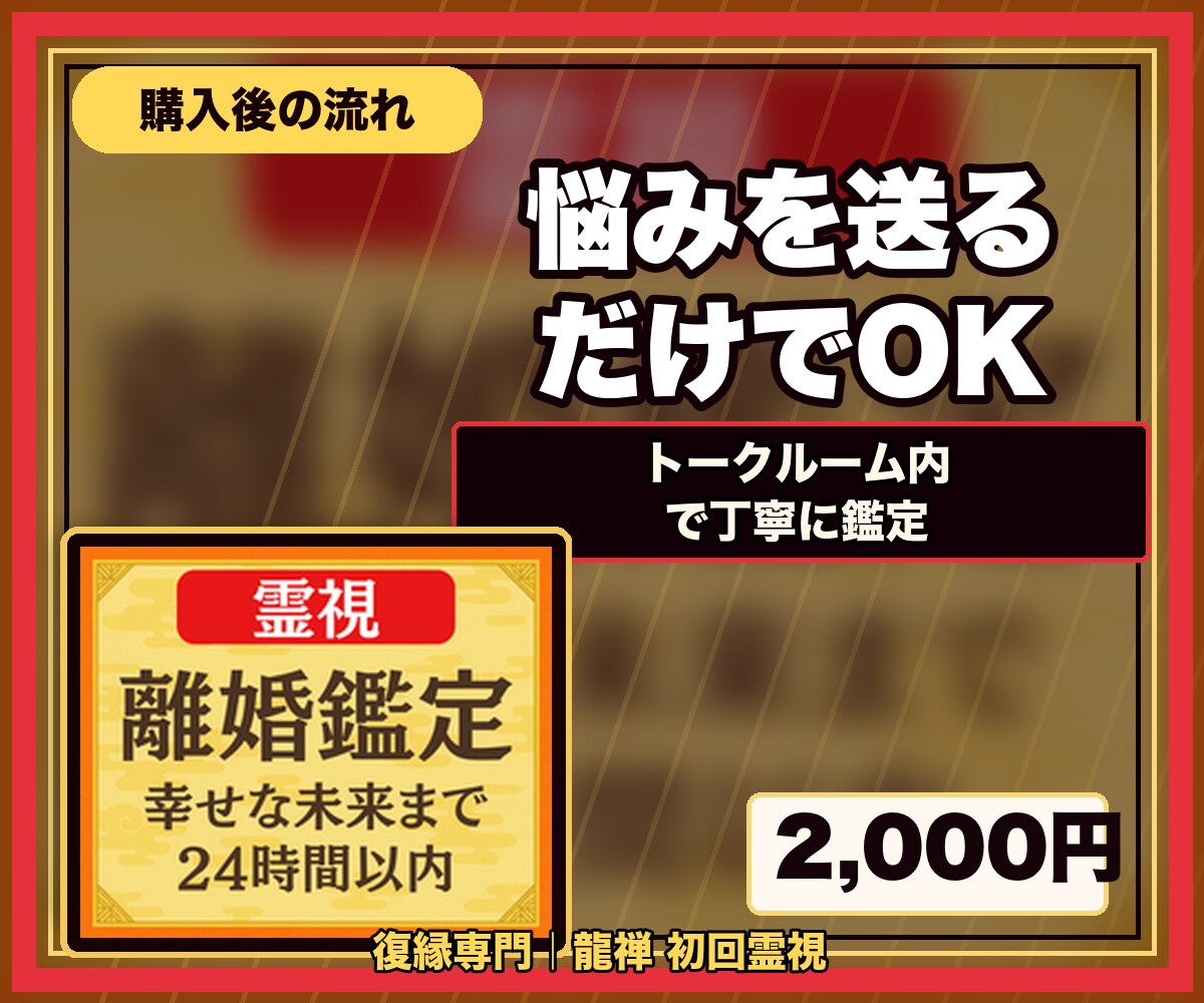 迷ったら最初にどうぞ｜復縁専門の初回霊視鑑定します どれを選ぶか迷う初めての方へ。今のご縁の状態を視ます イメージ10