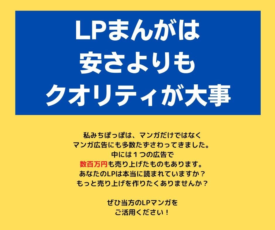 コンバージョンするマンガ広告・LP作ります 【３名のみ特価】プロの技でYouTube、広告マンガを作成！ イメージ3