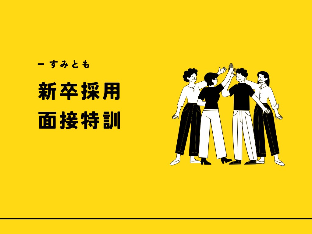 プライム企業・現役部長が就活面接を特訓します ~ガクチカなんて聞いていない。模擬面接受け放題~ イメージ1