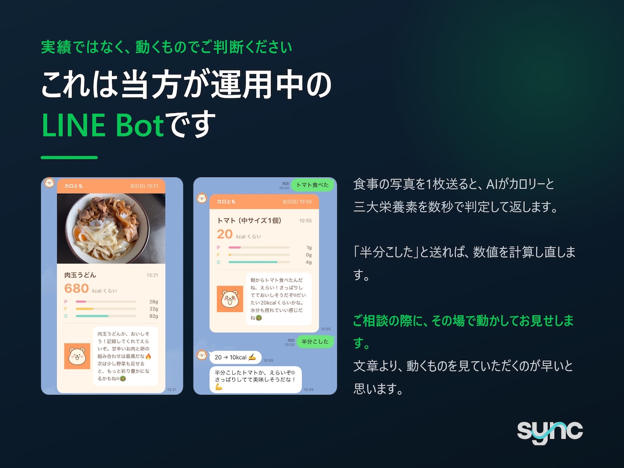 LINE公式アカウントにAIの自動応答をつけます FAQを渡すだけ。設定はチャットで最後まで伴走します イメージ5
