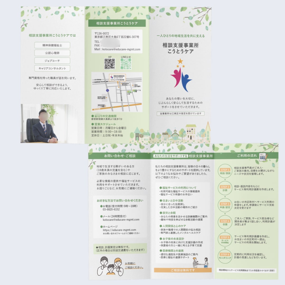 シンプルで分かりやすい三つ折りパンフレット作ります A4用紙三つ折りパンフレット(出来上がりA4 1/3サイズ) イメージ10