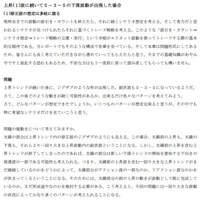 完全攻略版　エリオット波動の全てを教えます エリオット波動の正しい「知識」と「使い方」 イメージ4