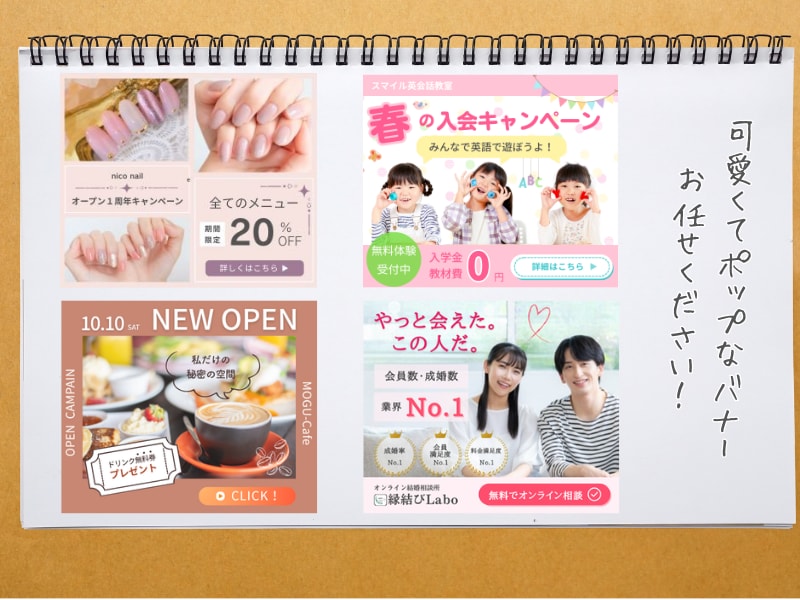 共感を生む！優しい雰囲気の集客バナー作ります 「ママ目線」「女性の感性」を活かしターゲットの心を掴みます！ イメージ2