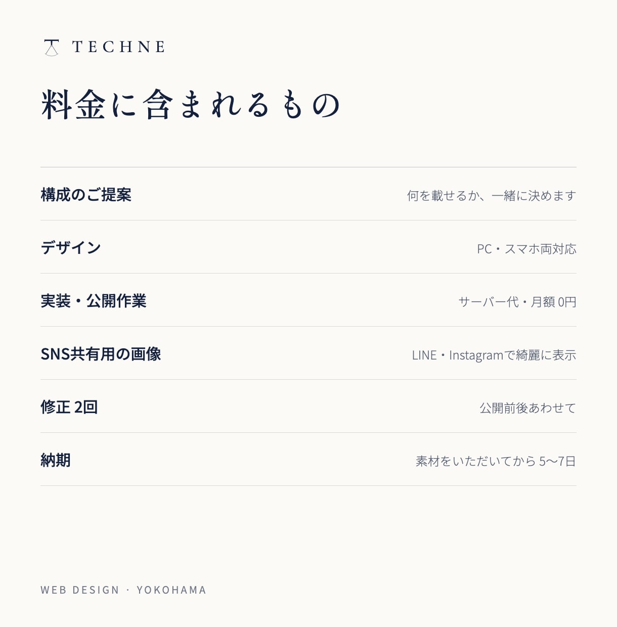 お店のLPを公開まで一括で作ります 写真と文章を送るだけ。設計から公開まで、1週間。 イメージ2