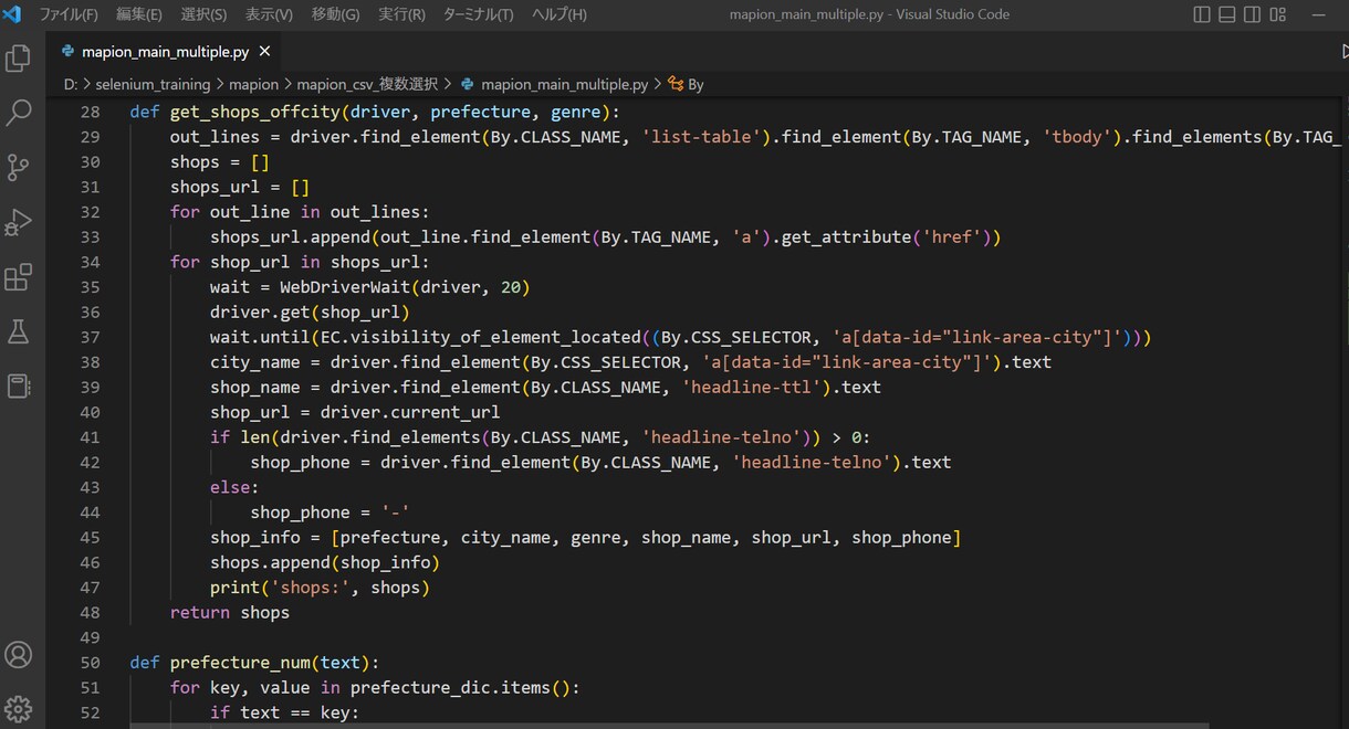python　ウェブページから情報を取得します 自動化で、サイト内の色々なデータを取得してみませんか？ イメージ2