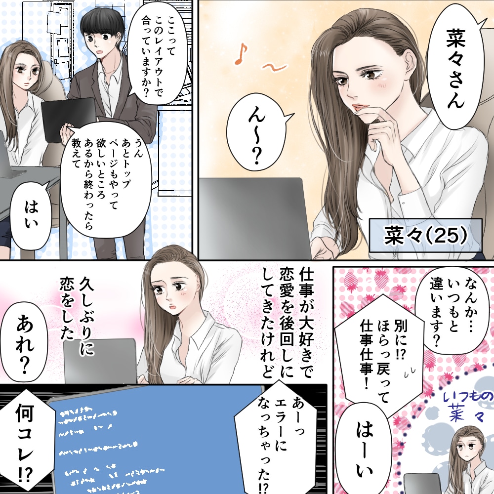 女性に響く♡少女漫画テイストの広告マンガを描きます ☆女性ターゲットの広告／SNS／LP／動画漫画作成の実績多数 イメージ6
