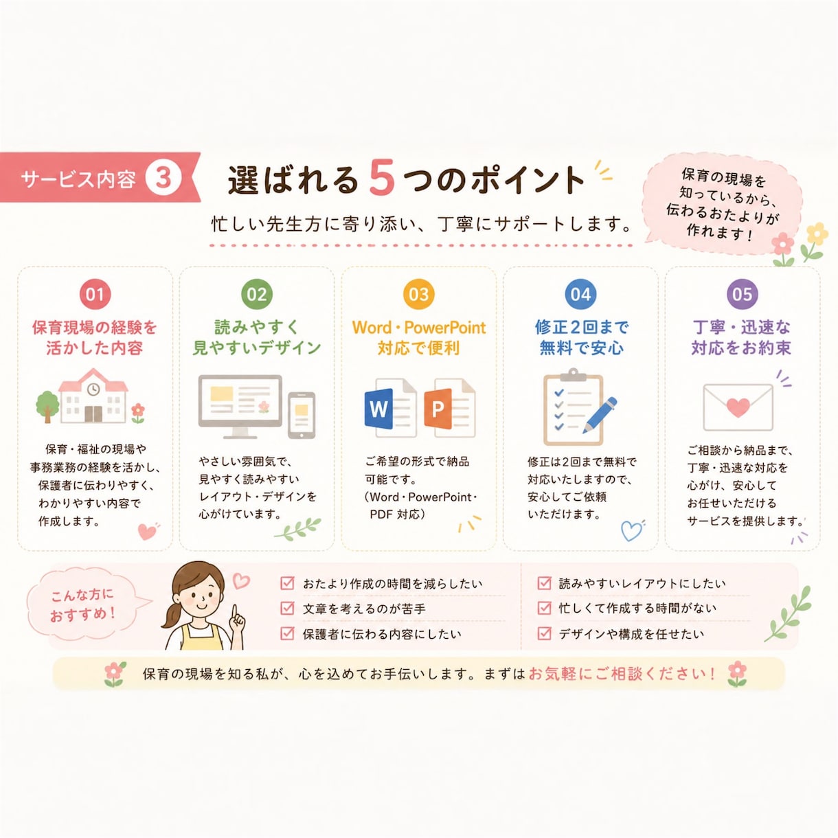 保育園のおたより・保護者向け資料を作成します 現役保育・福祉事務経験者が見やすく伝わる資料を作成します。 イメージ3
