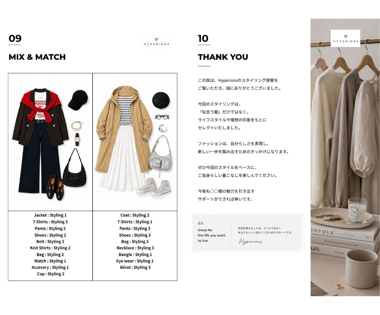 女性限定！あなたに似合う3コーデをご提案します 手持ちの服も活かして、一歩先のスタイリングをご提案 イメージ5