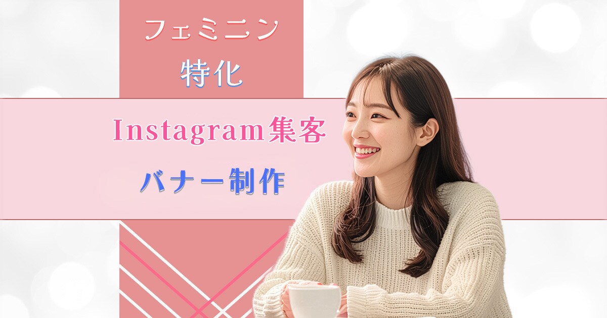 女性向け集客バナー制作｜優しい世界観で作ります 仕事終わりの作業時間を、リラックスタイムに。 イメージ1