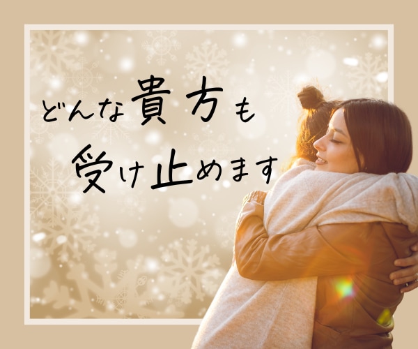 ひとりで悩んでませんか？どんなお話でも受け止めます 抑圧している気持ちや、モヤモヤしている感情を吐き出しましょう イメージ1