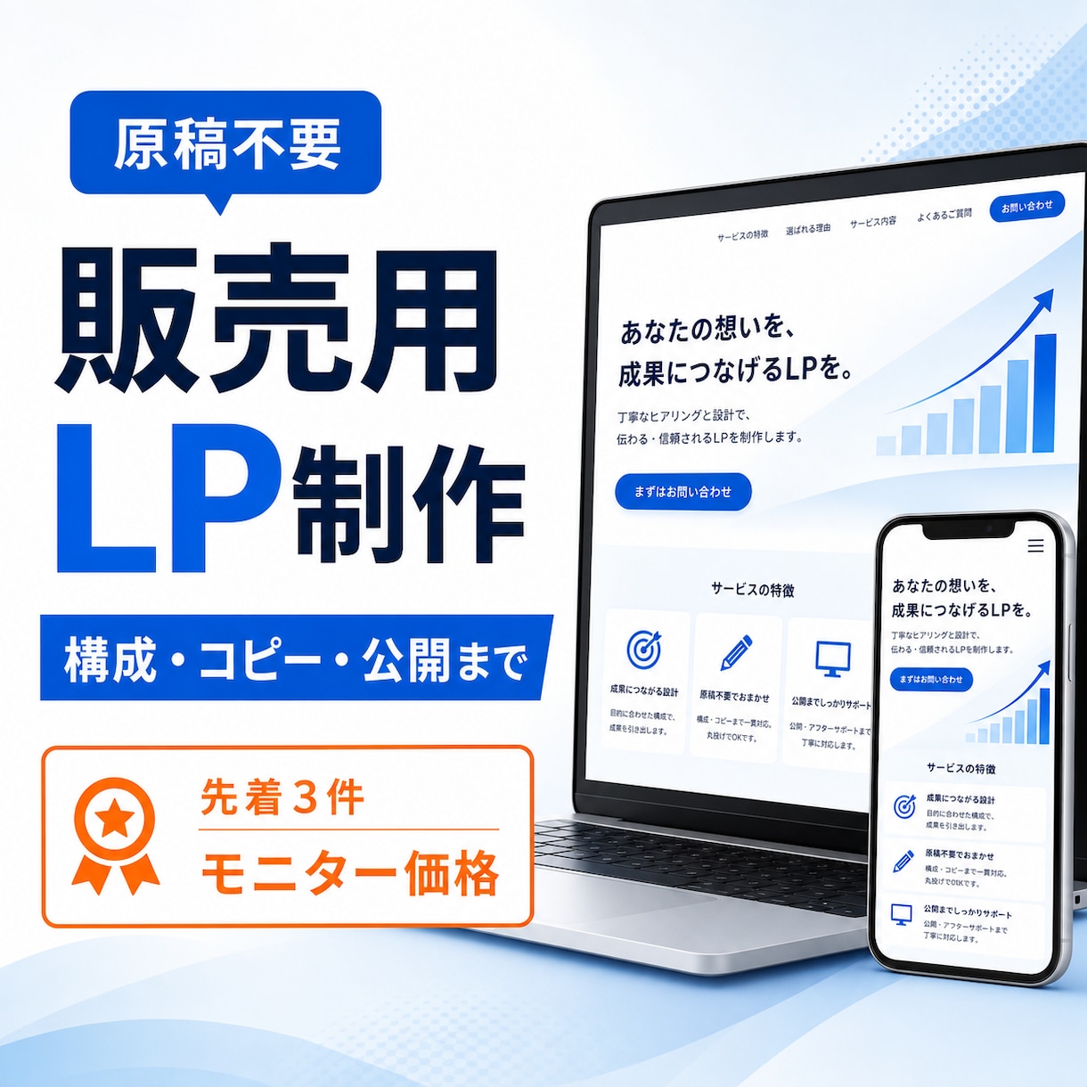 強みと申込導線を整理したLPを制作します 原稿ゼロから販売設計・文章・公開まで伴走 イメージ1