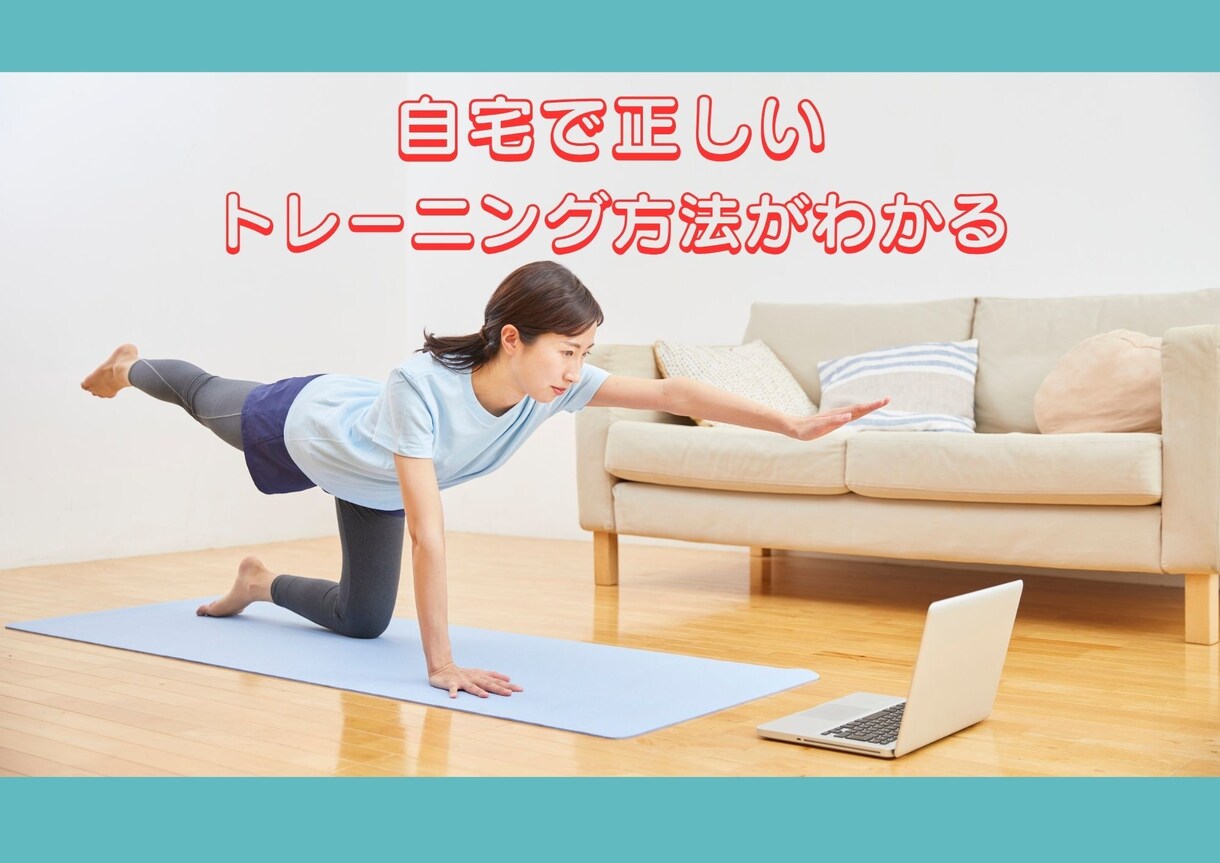 40代女性の運動不足を解消します 理学療法士が寄り添う40代女性の優しい体づくり イメージ1