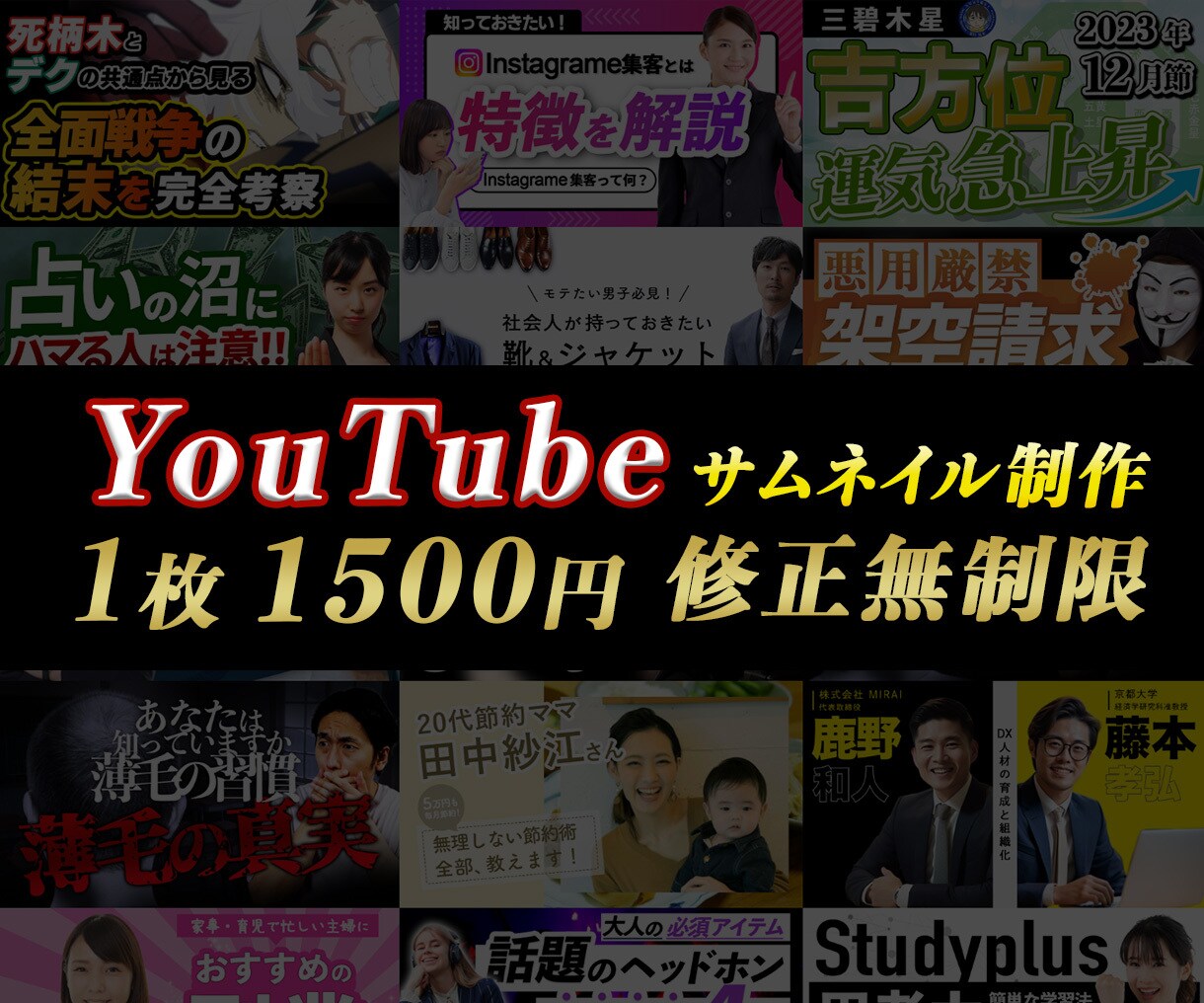 YouTube動画のサムネイル制作します サムネイル制作でお悩みの方、高品質・低コストでお受けします イメージ1