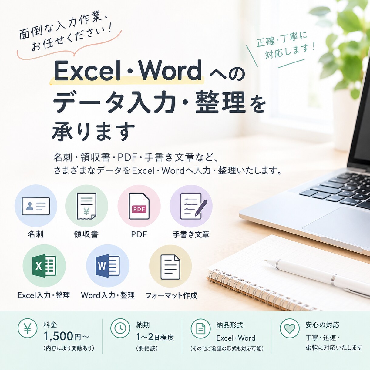Excel・Wordへのデータ入力・整理を承ります 最短1～2日！名刺・PDF・手書き文章などをデータ入力 イメージ1