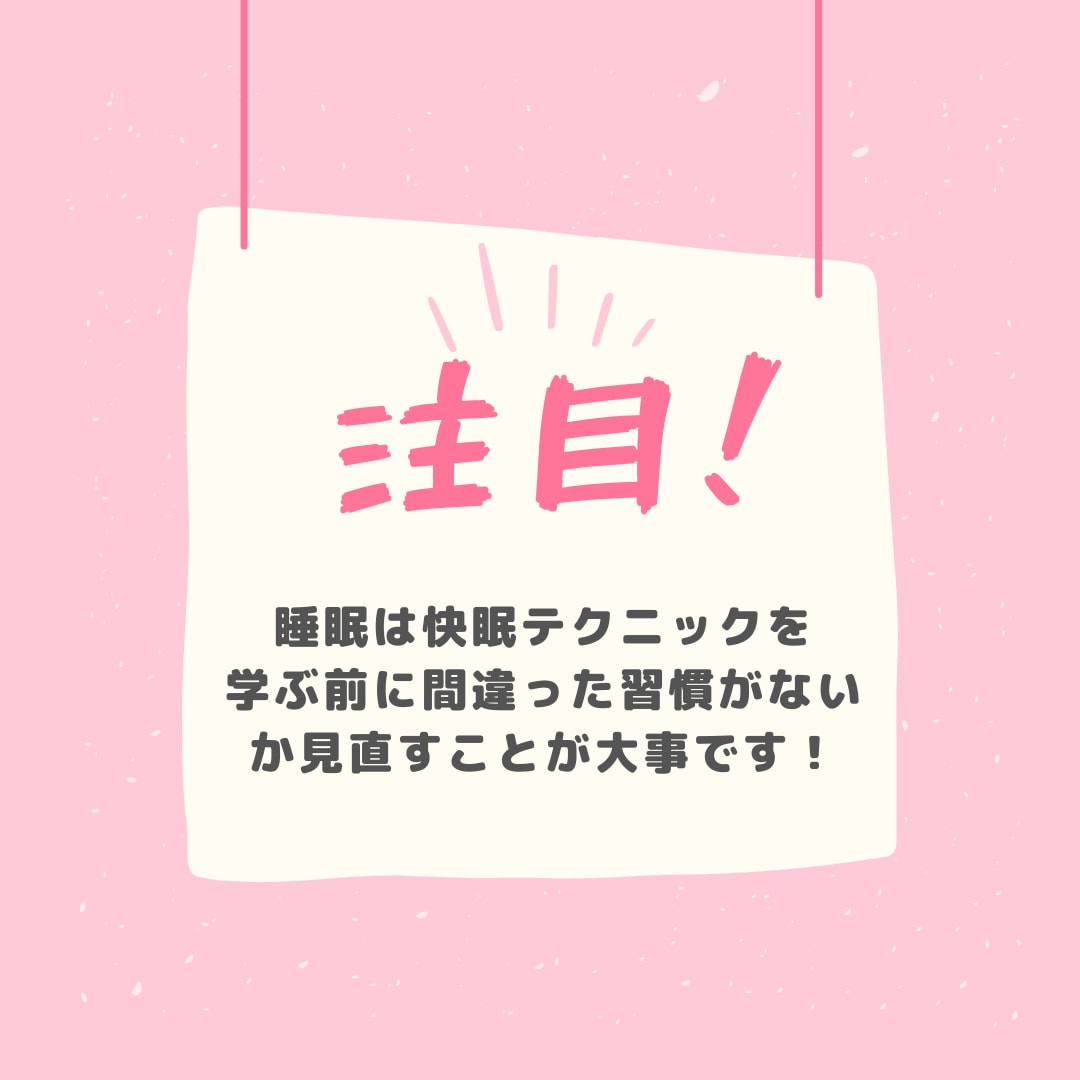体内時計研究経験者が睡眠衛生相談に乗ります 500円で自分の睡眠を見直してみませんか？（国家資格保持者） イメージ4