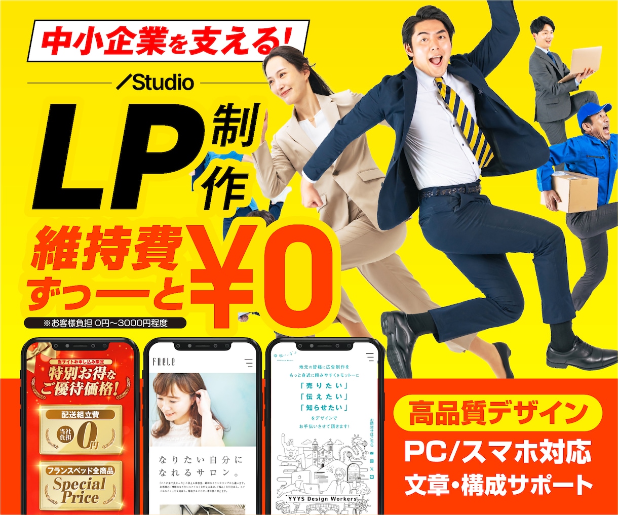 STUDIOでデザイン特化＆低価格のLP制作します グラフィック部門のココナラ認定プロデザイナーが製作 イメージ1
