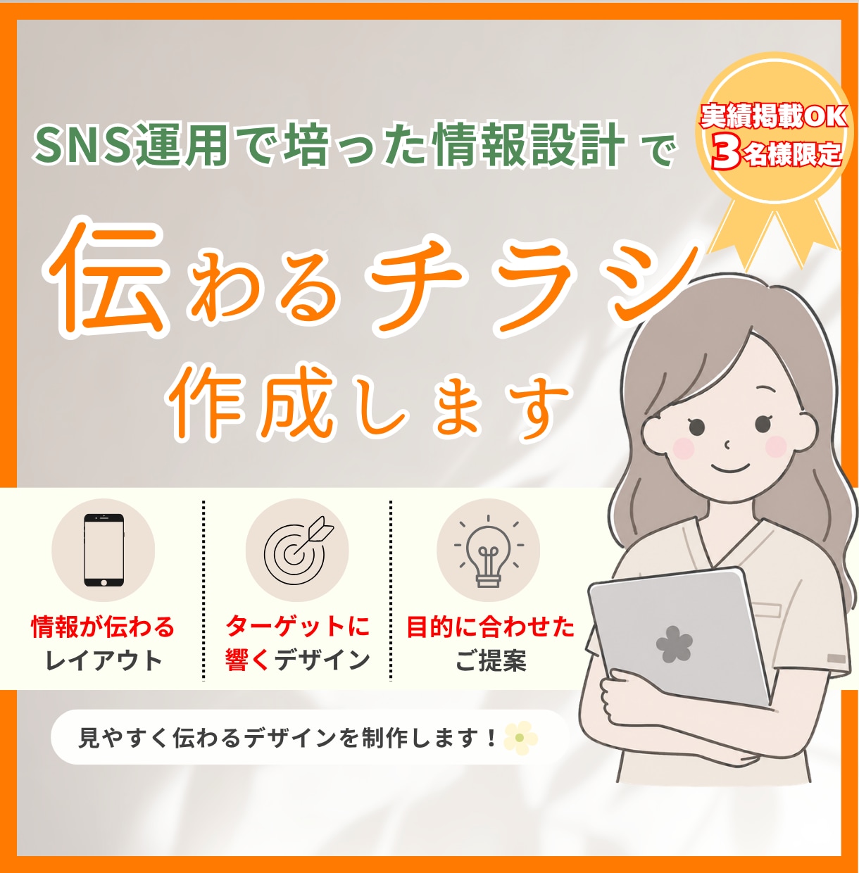 伝わるチラシを制作します 情報を整理した見やすく伝わるデザイン！ イメージ1