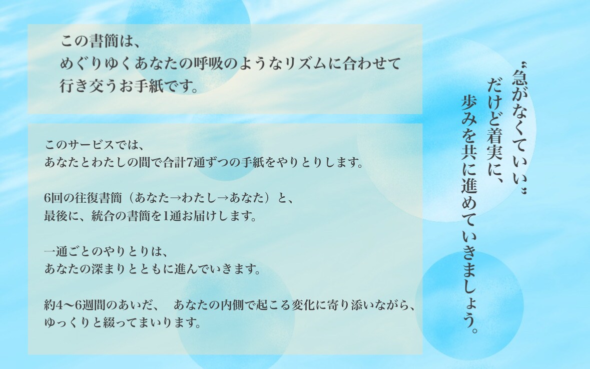 いま、わたしに還る往復書簡をお届けします 〜 静けさとともにめぐる、わたしの源への往復旅 〜 イメージ6