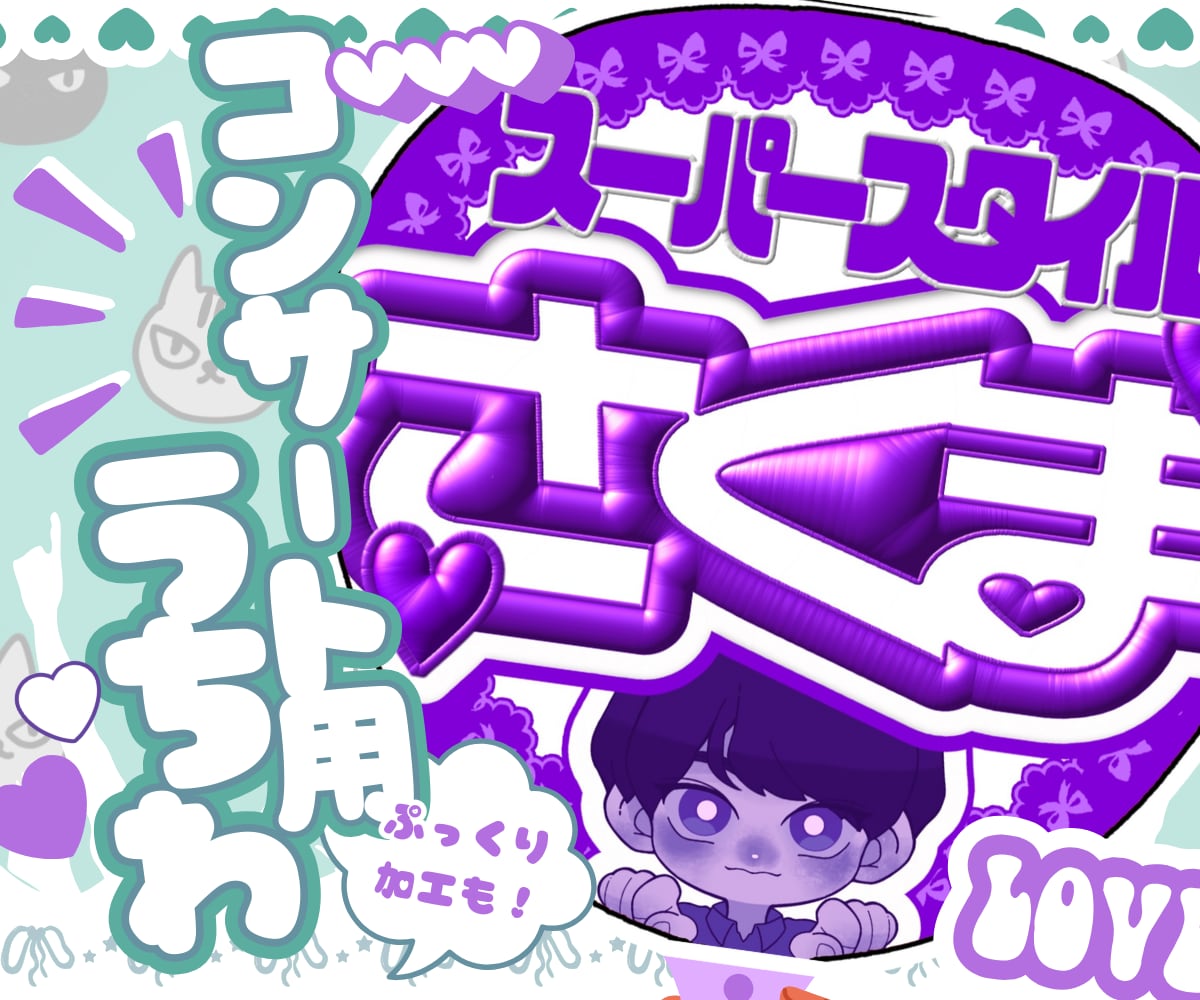 コンサート用うちわデザインします プリントするだけ！ぷっくり加工や2連うちわのデザインも！ イメージ1