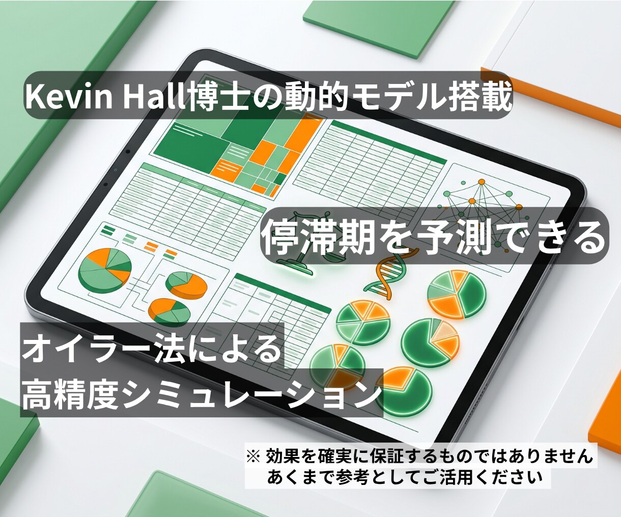 科学的予測で体組成を変える計算機を届けます サブスク不要。オフラインで動く体組成シミュレーター。 イメージ3