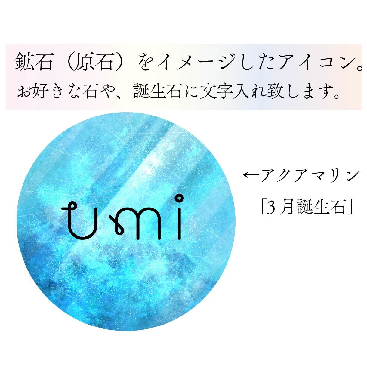 鉱石みたいなキラキラしたアイコンを作成致します お好きなパワーストーンや色で気分の上がる文字入りアイコンです イメージ2
