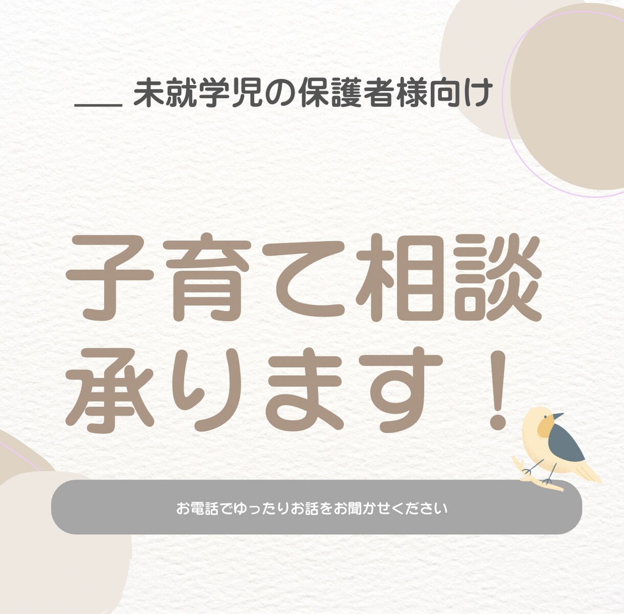 未就学児の子育て相談承ります 日本や北欧の教育、凸凹子育て等様々な経験からお聞きします！ イメージ1