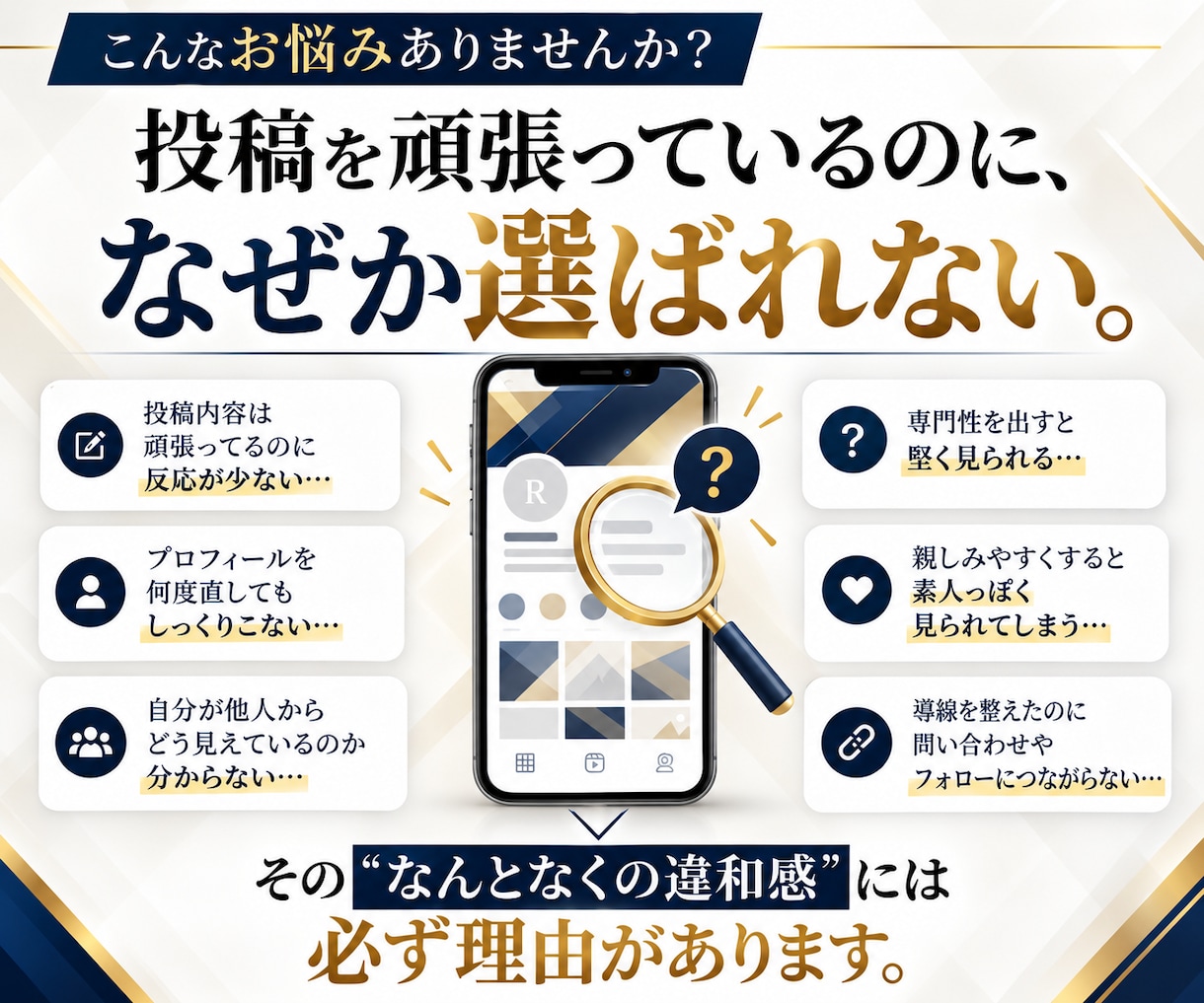 信頼されるSNSプロフィールへ第一印象を改善します あなたのSNSがどう見えるかプロ目線で診断します イメージ2