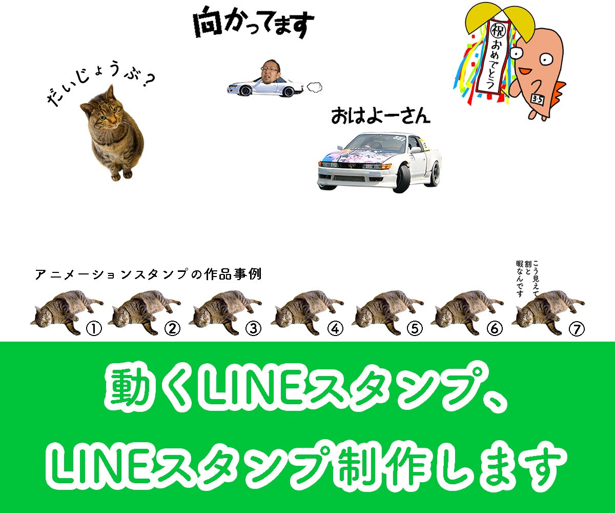格安!!動くLINEスタンプを制作します あなたの"お気に入り"をスタンプにしませんか？ イメージ3