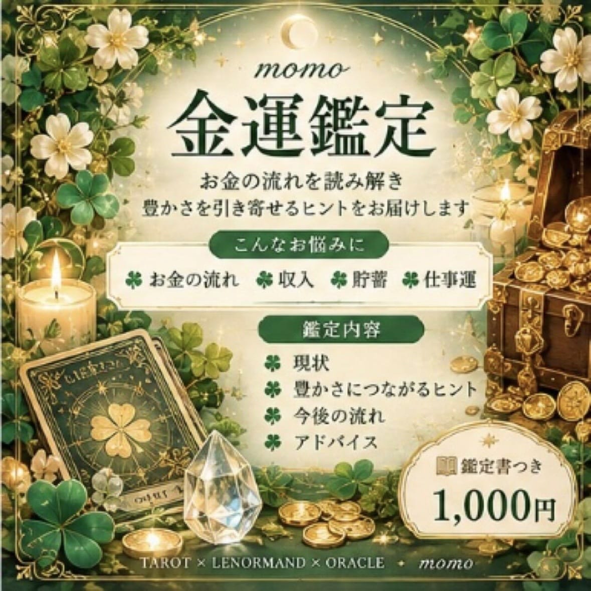 金運鑑定♡収入・仕事運・臨時収入をみます 豊かさを引き寄せる未来へのヒントをお届け イメージ2