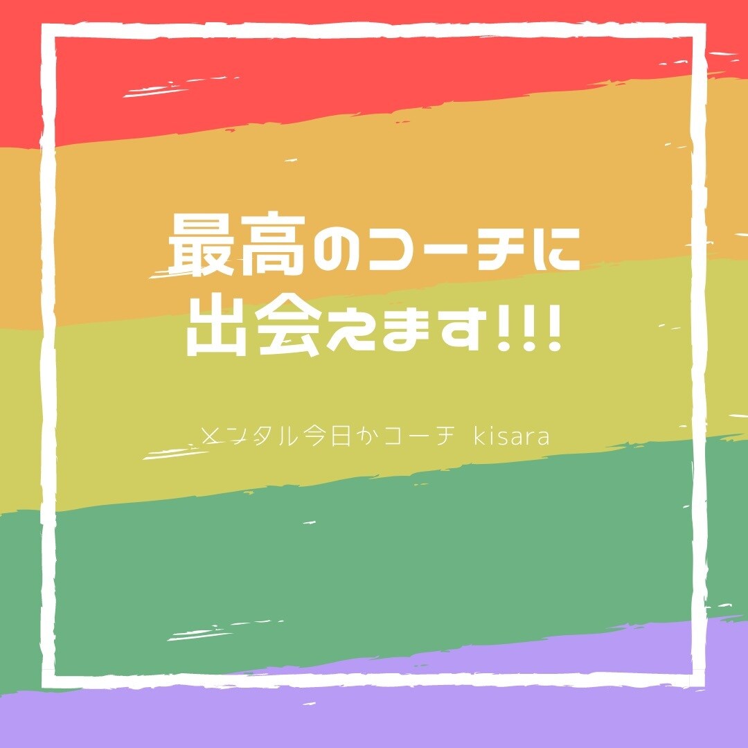 あなたにとって最高のコーチに出会えます コーチをお探しの方、コーチングにご興味のある方必見です！ イメージ1