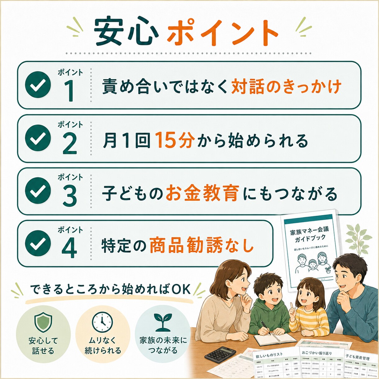 家族のお金会議キットを届けます お金のこと、将来のことを家族で話せる イメージ5