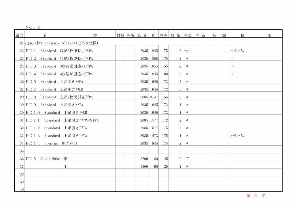 建築工事の木造作材明細書作製します 現場従事しておりましたので現場目線にて明細書作成できる強み イメージ2