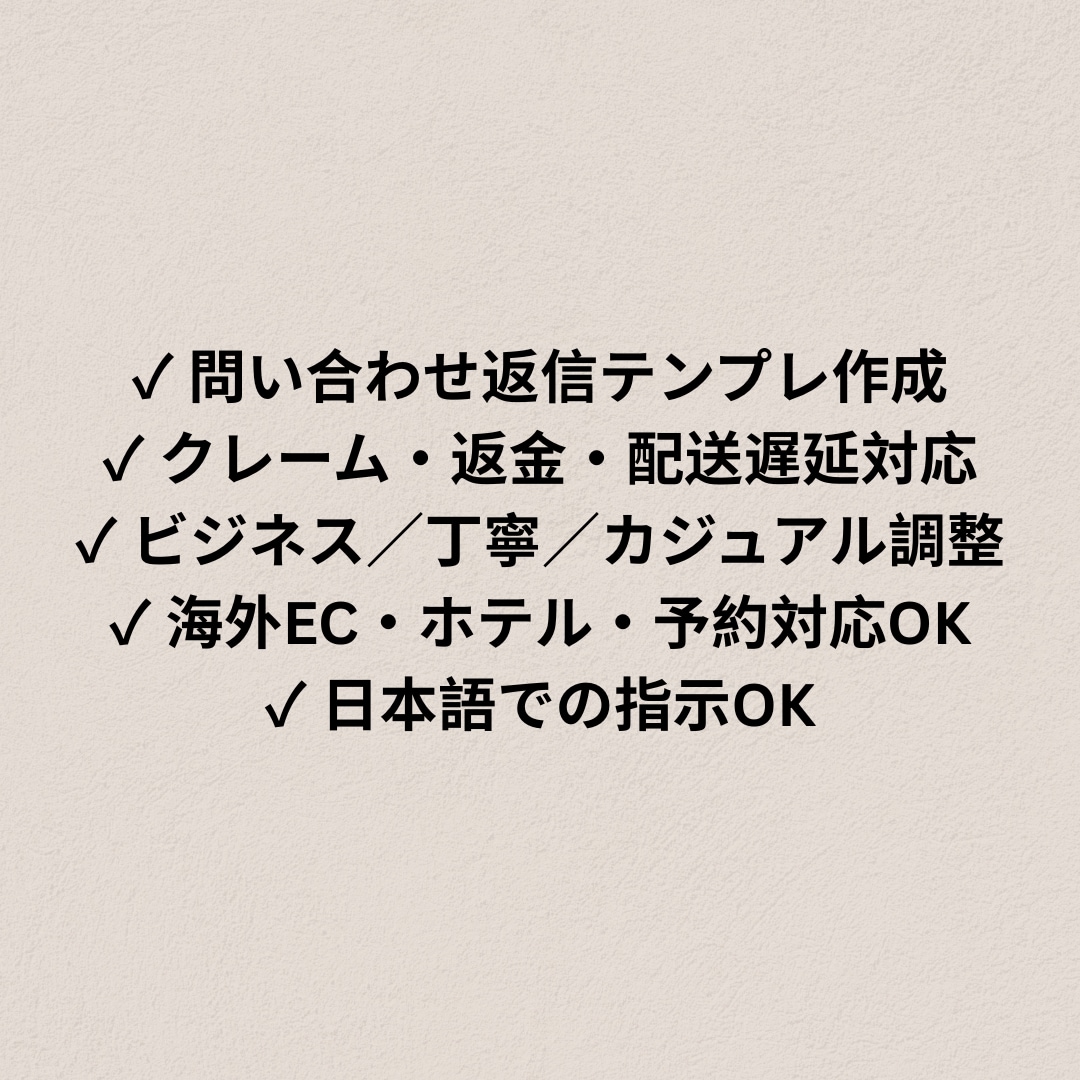海外EC向け英語メール返信テンプレを作成します よくある問い合わせに即対応できる英文集 イメージ2