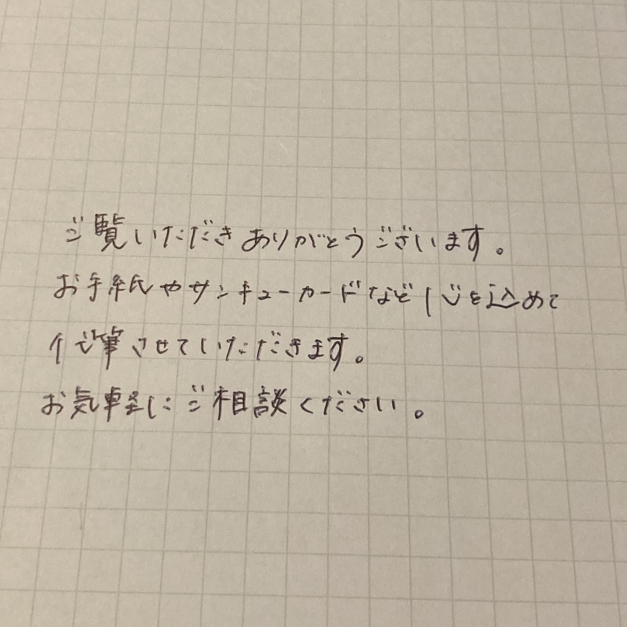 心を込めてお手紙、サンキューカードなど代筆します お手紙などを心を込めて代筆させていただきます。 イメージ1