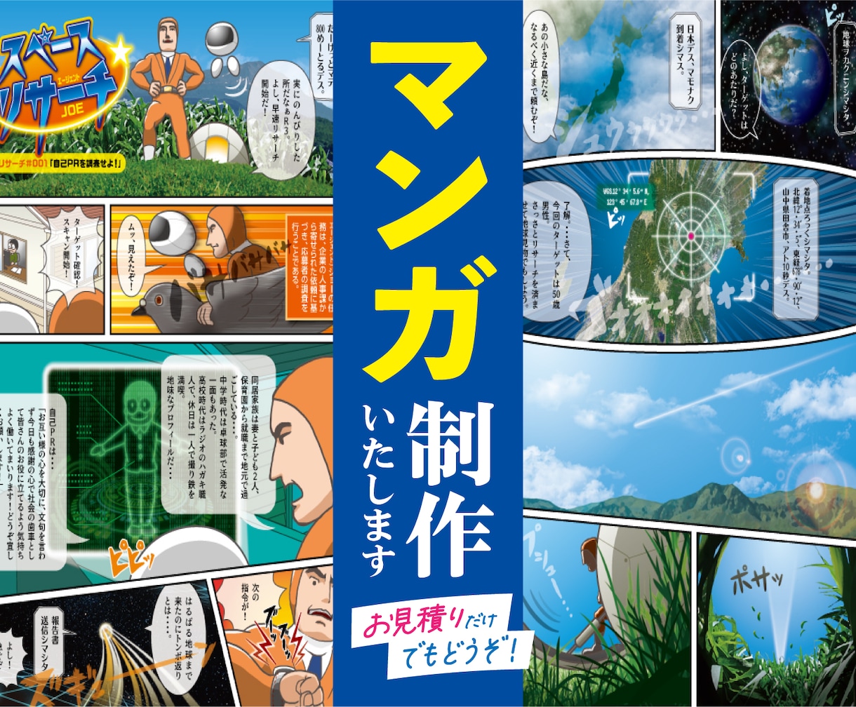 マンガ制作いたします シンプルでわかりやすく伝えます イメージ1