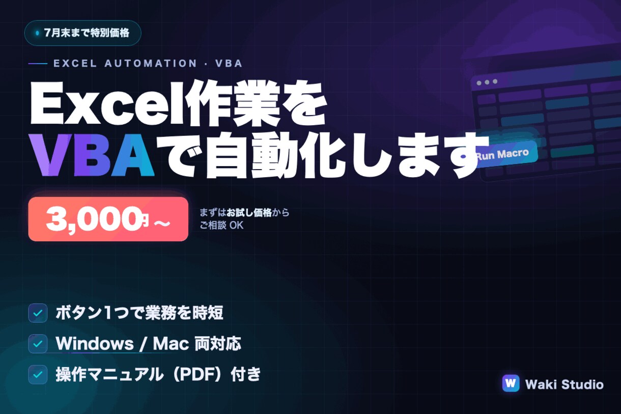 Excel作業をVBAで自動化します ボタン1つで業務を自動化。マニュアル付きで安心です イメージ1