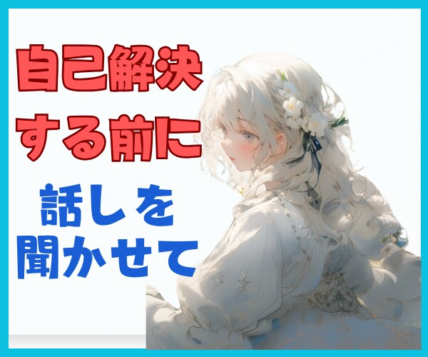 生きるのがしんどい…その本音、現役ナースが聞きます 絶望/限界/消えたい/未遂経験のある現役ナースが寄り添います イメージ1