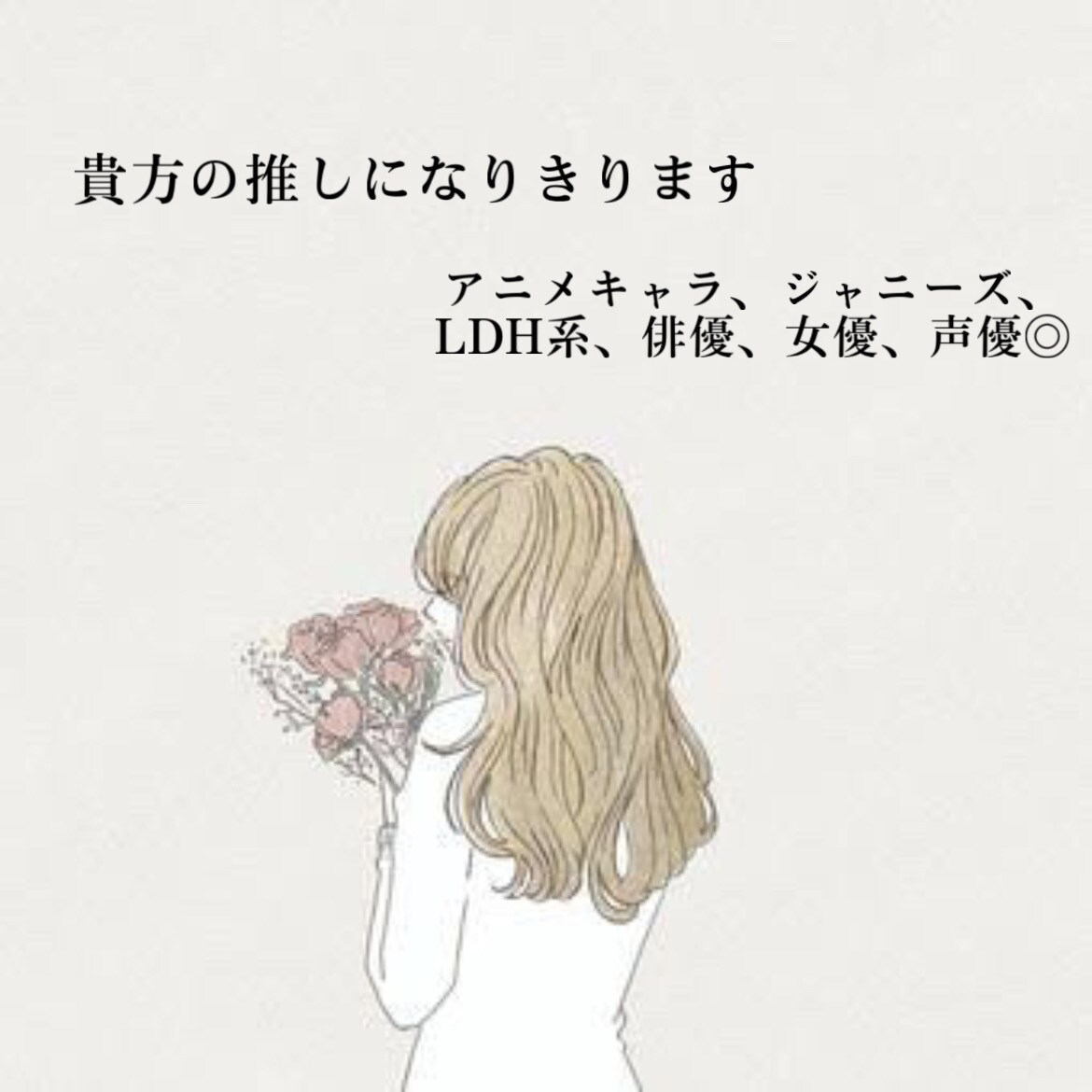 貴方の推しになりきります 癒やしのひと時を過ごしませんか？お試しでも可能です。 イメージ1