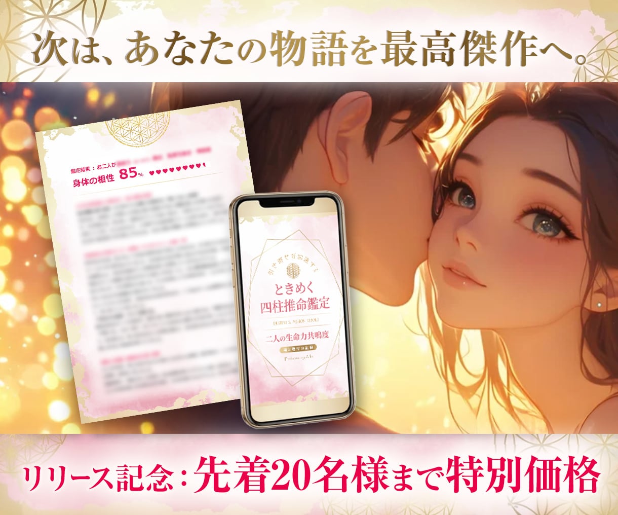 二人の絆を読み解き小説風の至高の鑑定書を作成します 引寄せ発動♥情熱的な物語で綴る二人の深い絆と相性リーディング イメージ10