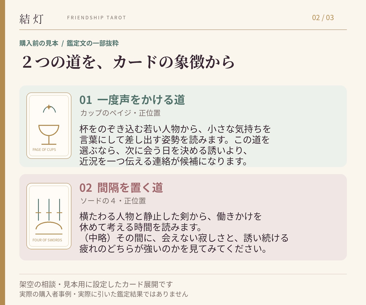 疎遠な友人との関わり方をタロットで比較します 声をかける・間隔を置く。長い付き合いの今を5枚で読む イメージ3