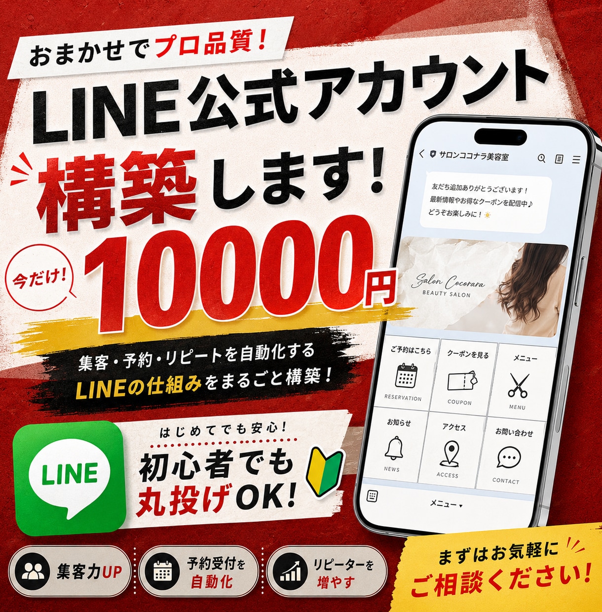 LINE公式アカウントのプロ構築をします 公式LINE構築｜初回相談・運用導線まで イメージ1