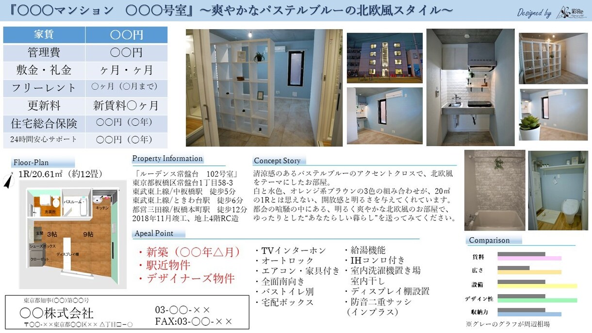 オシャレなマイソクや内見資料を作成します 必ず内見者数、契約数を増やします！！ イメージ1