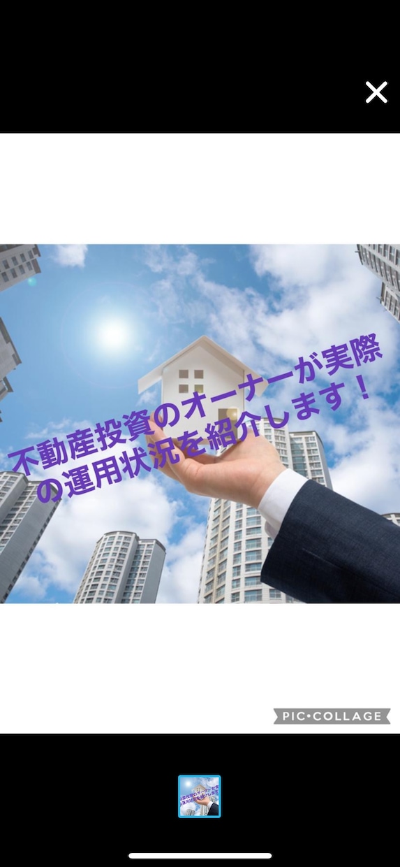 都内ワンルーム不動産投資オーナーが実績紹介します 現在不動産投資をするか悩まれている方必見 イメージ1