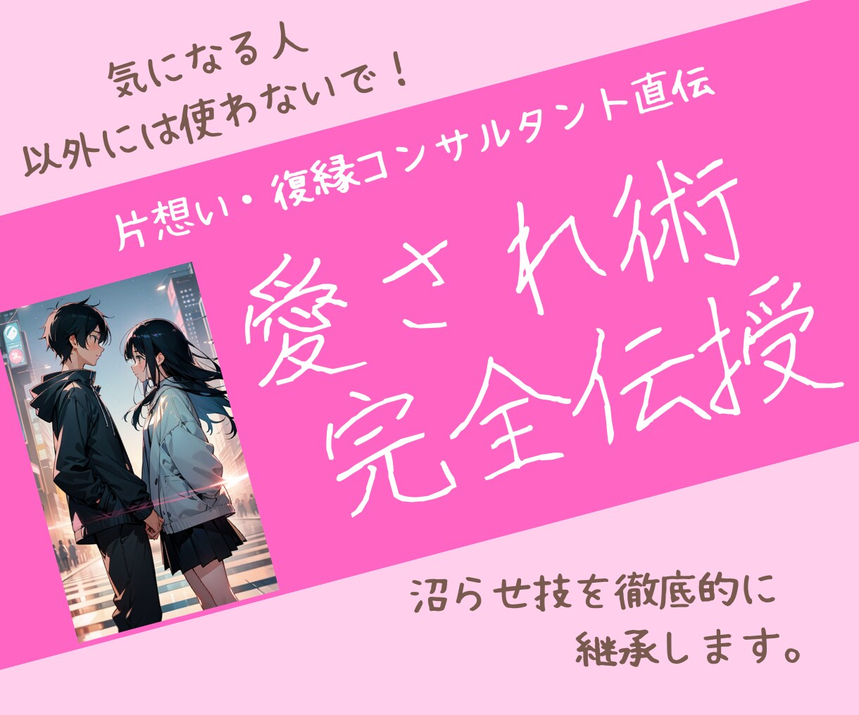 彼へ送るLINEやお手紙の文章を添削します 最後のチャンスかもしれない。この文章に全てをかけるあなたへ イメージ1