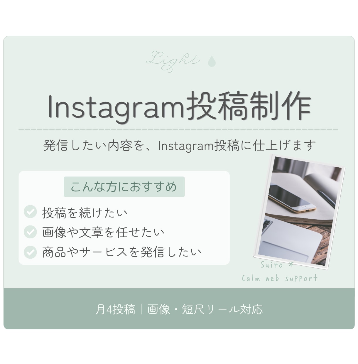 Instagramの画像と文章、リール制作します 発信したい内容を、Instagram投稿に仕上げます。 イメージ1